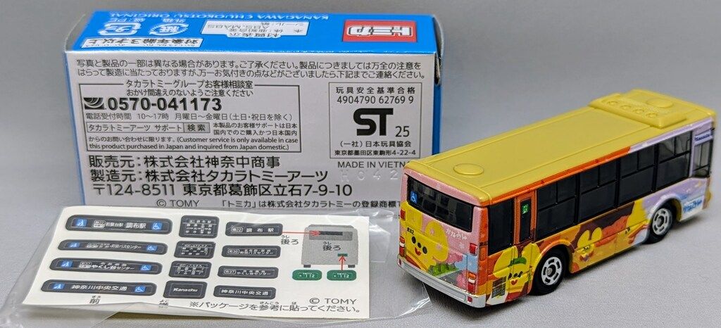 タカラトミー トミカ/神奈川中央交通オリジナル 株式会社神奈中商事 ま