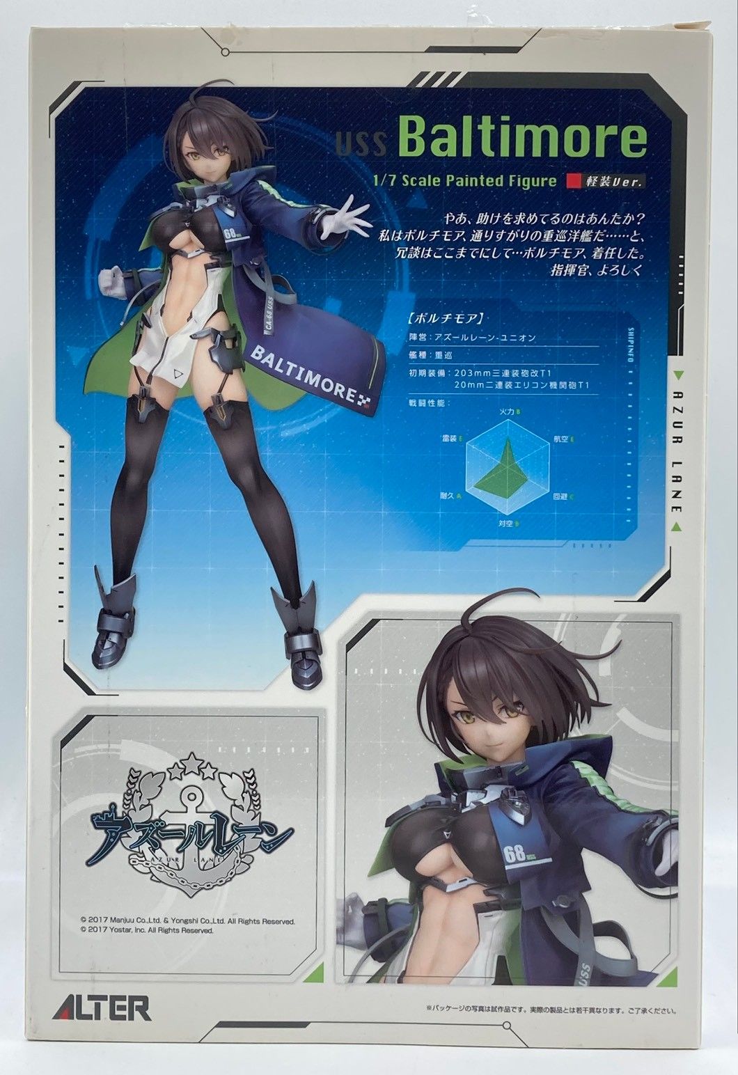 アルター アズールレーン ボルチモア 軽装Ver. 1/7 完成品フィギュア