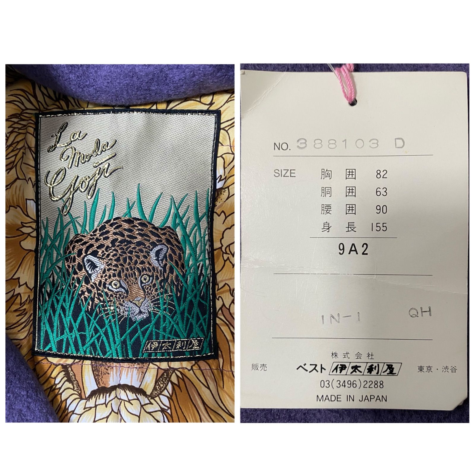伊太利屋 キルティングコート ベルト付き 裏地派手 9号サイズ 【公式通販】