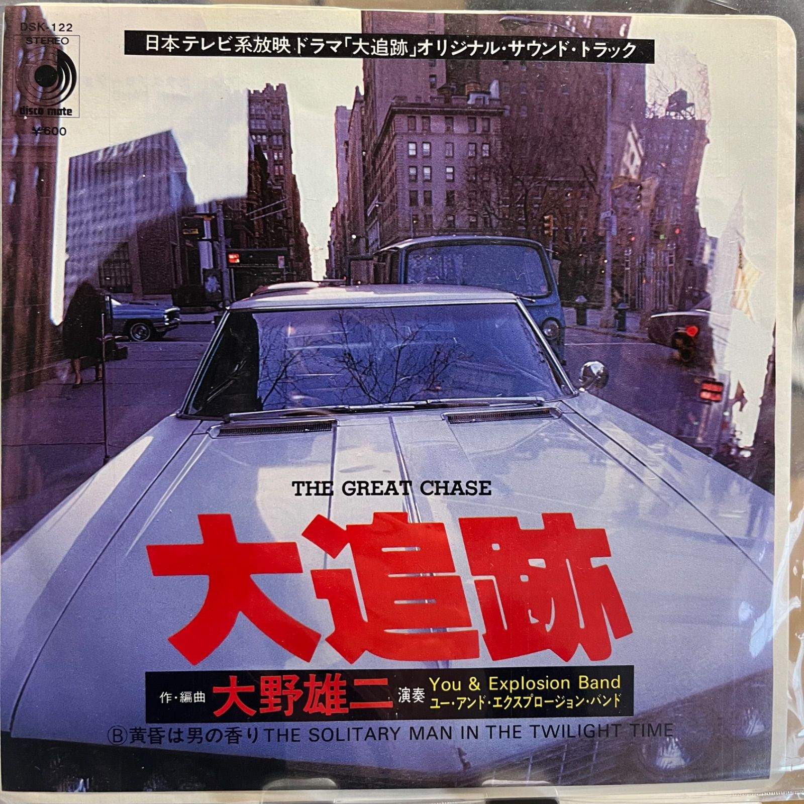ドラマ 大追跡 THE GREAT CHASE 大野雄二 - メルカリ