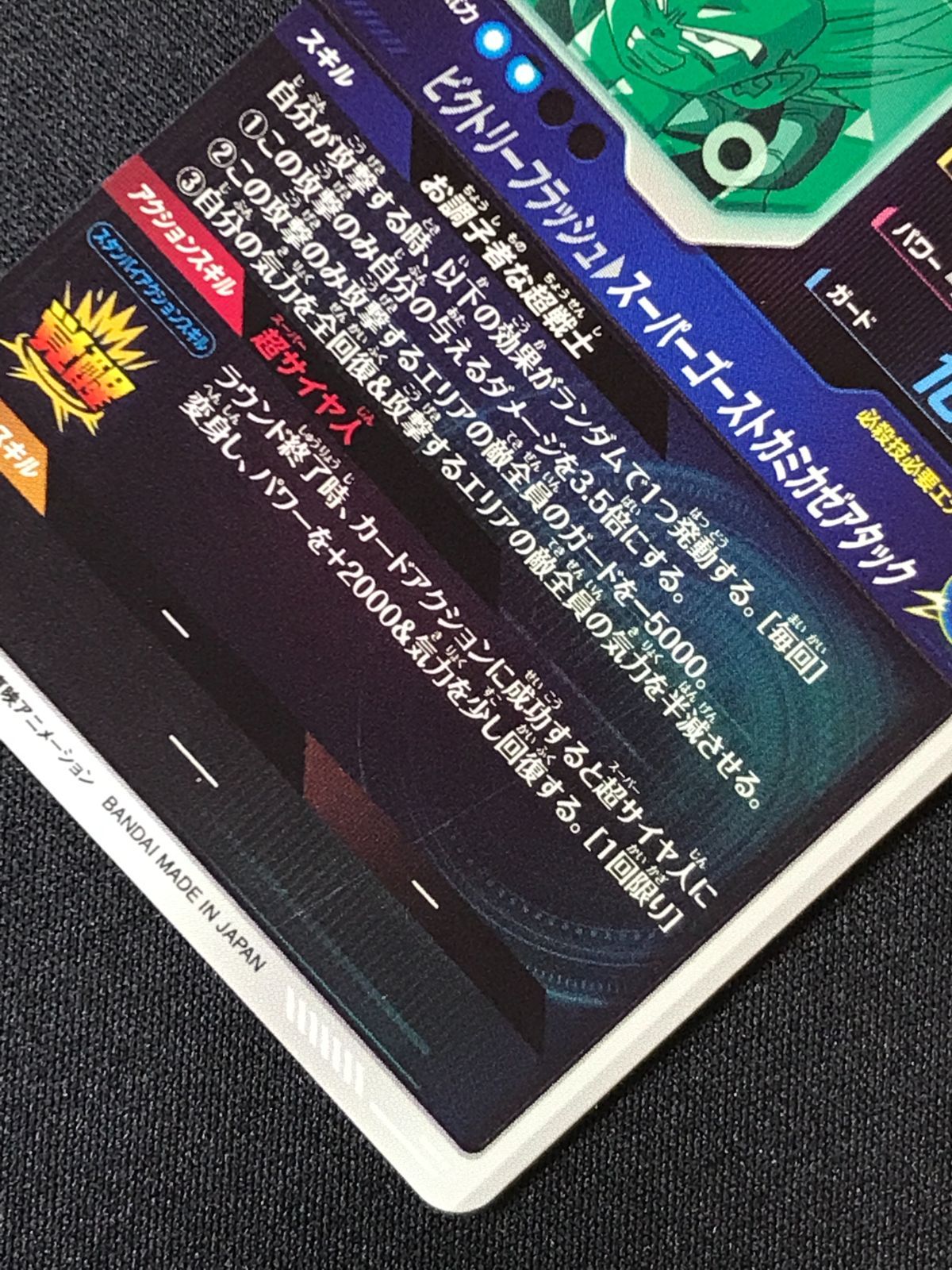 ドラゴンボールスーパーダイバーズ ゴテンクス(スーパーゴースト