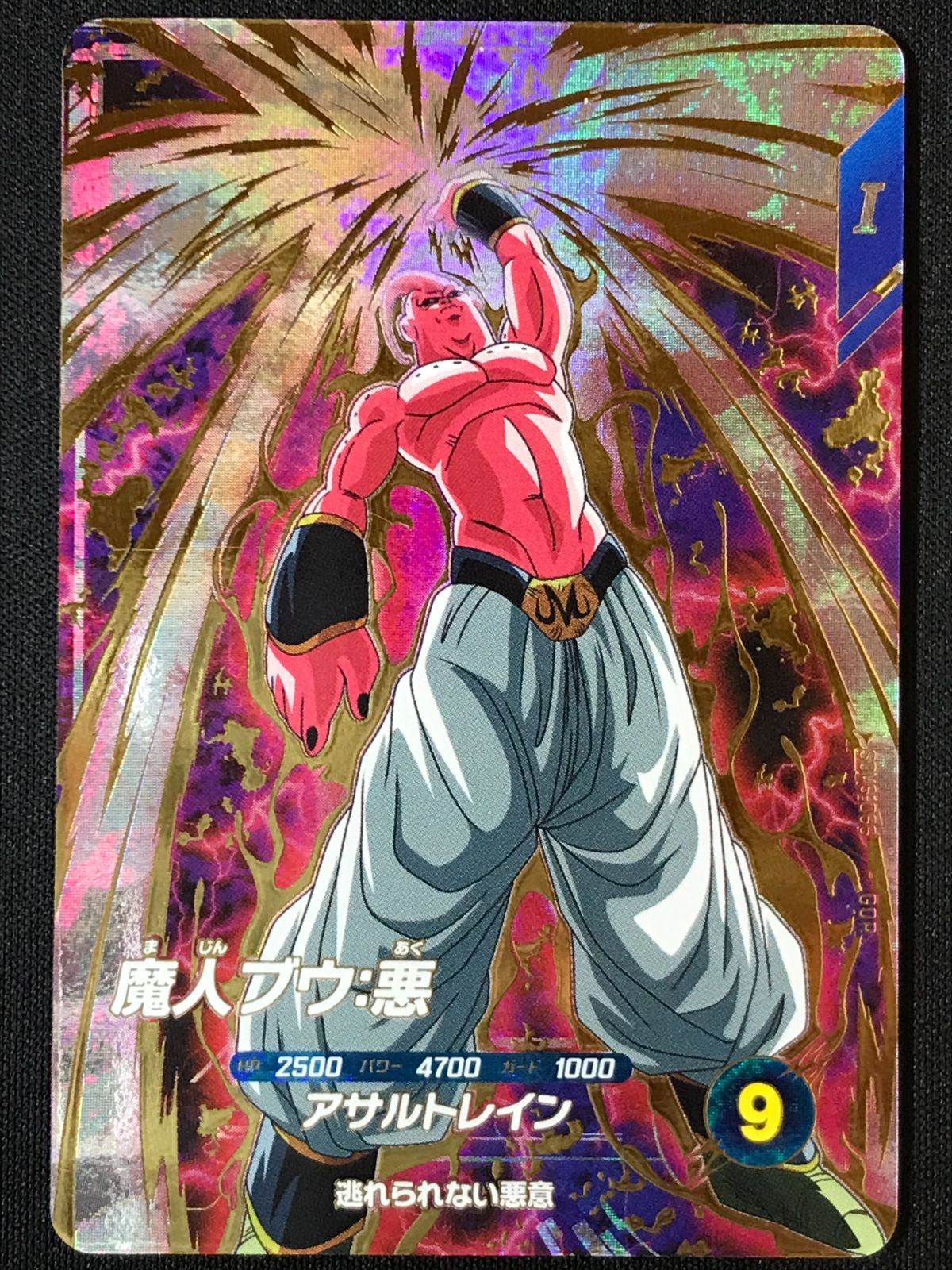 ドラゴンボールスーパーダイバーズ 魔人ブウ：悪(アサルトレイン) GDR