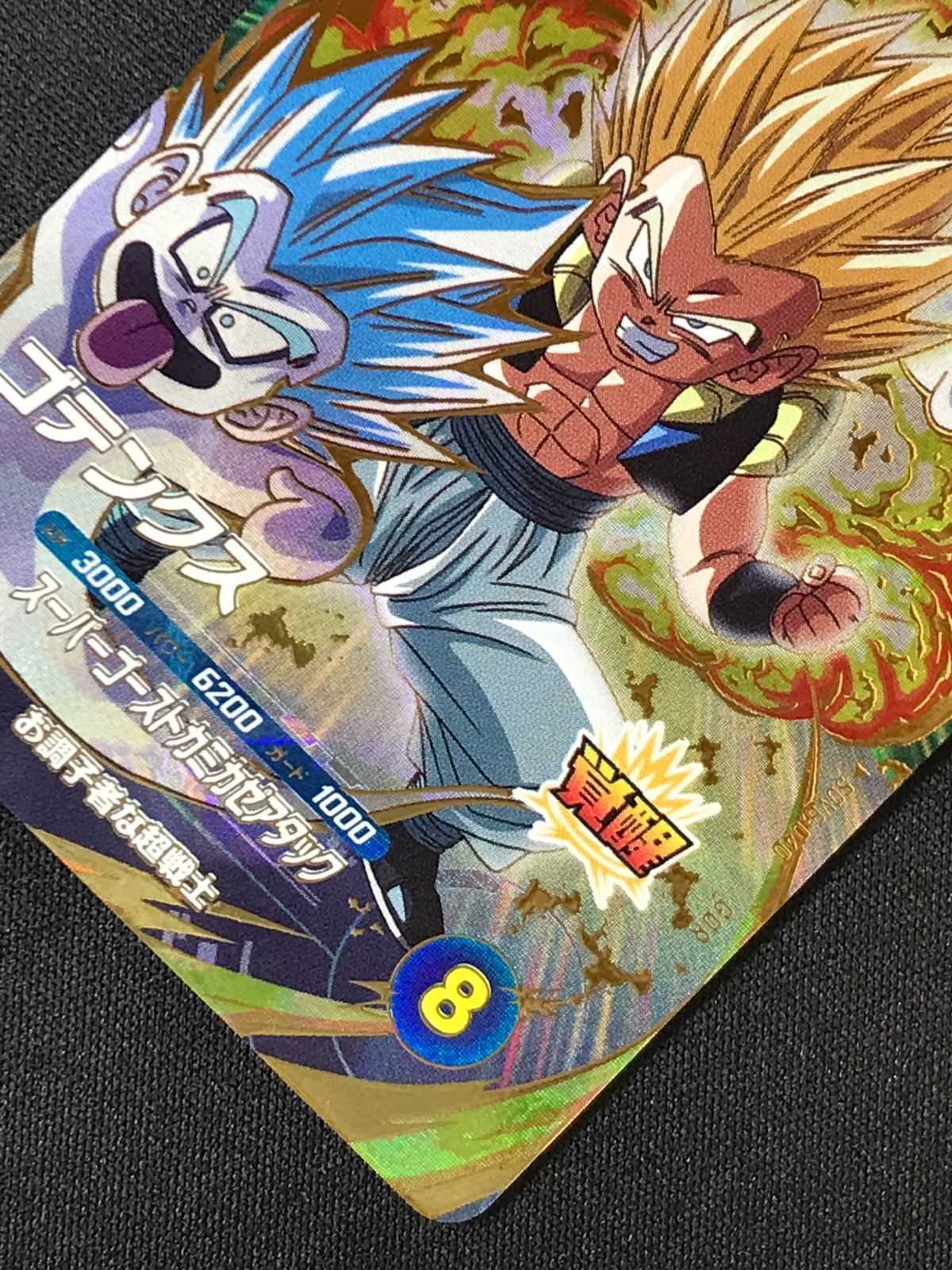 ドラゴンボールスーパーダイバーズ ゴテンクス(スーパーゴースト