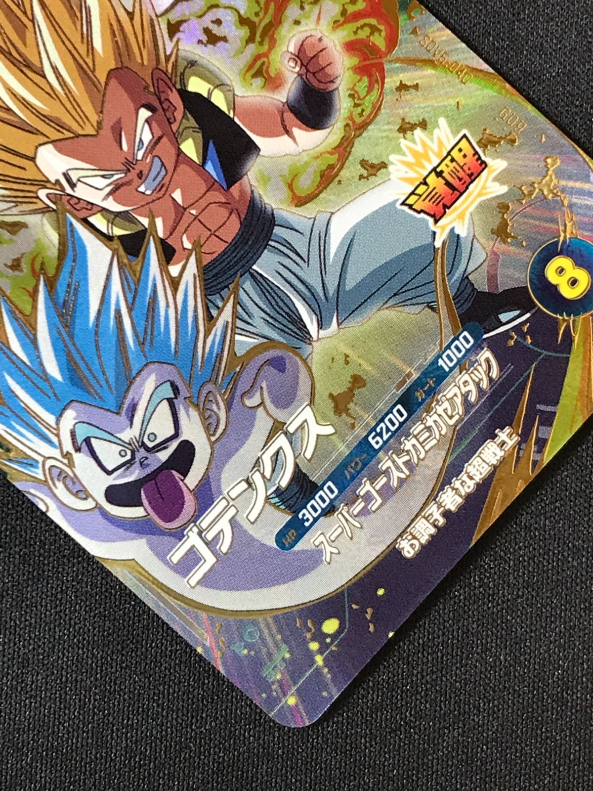 ドラゴンボールゴテンクス ゴースト カミカゼアタック ドラゴンボールスーパーダイバーズ ゴテンクス(スーパーゴースト