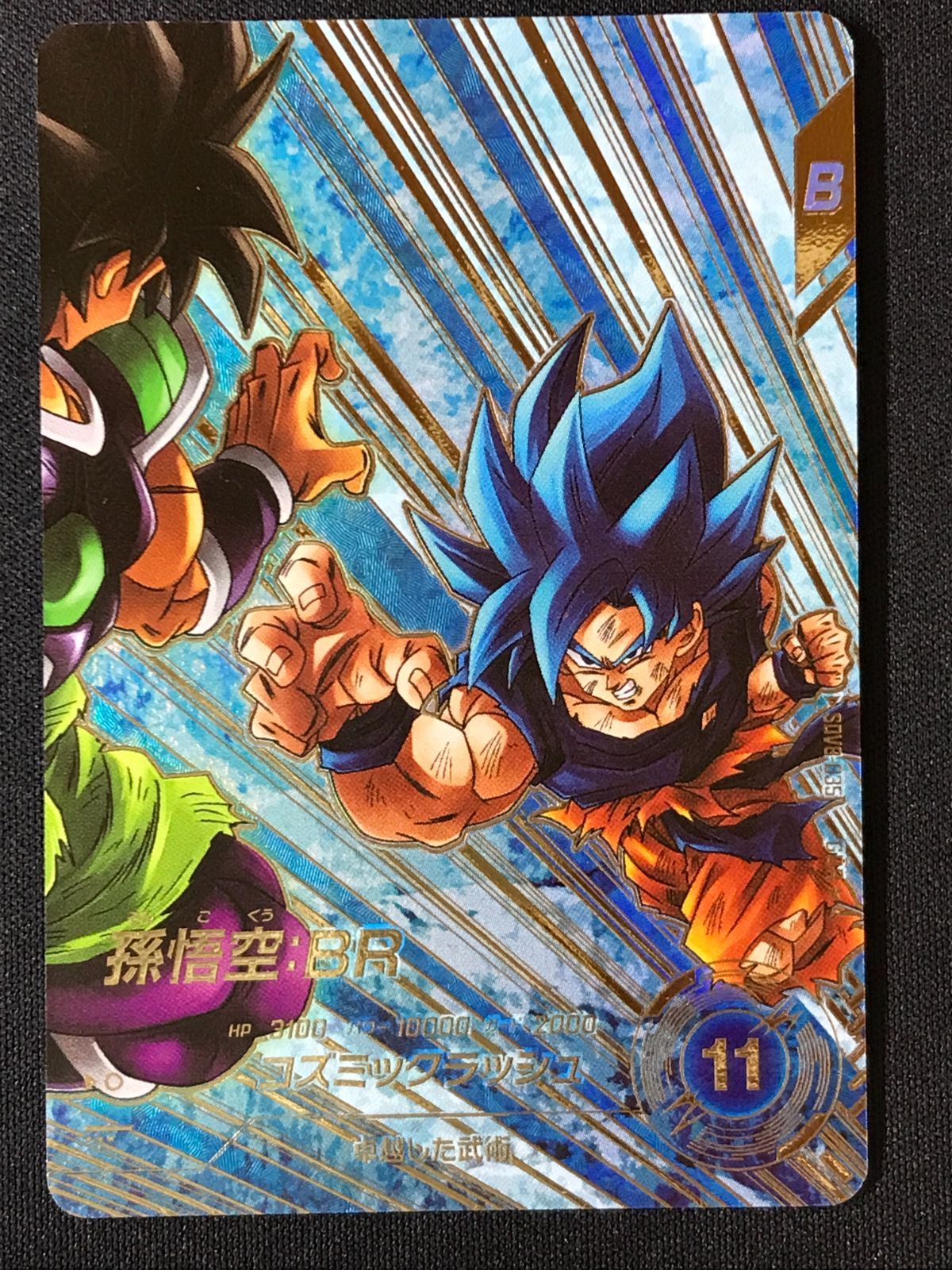 ドラゴンボールスーパーダイバーズ 孫悟空：BR(コズミックラッシュ