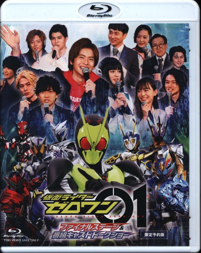 特撮Blu-ray 仮面ライダーゼロワン ファイナルステージ&番組キャスト