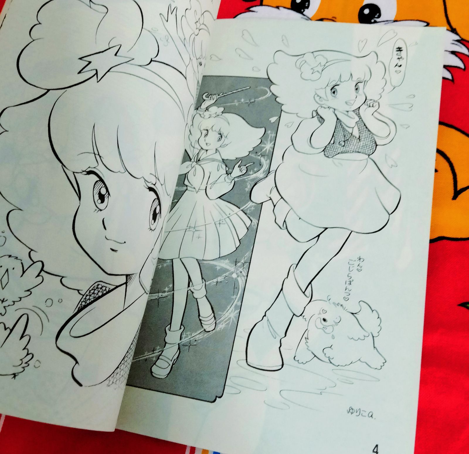 昭和レトロ】昭和59年発行 自主制作 同人誌・ミニコミ資料 昭和