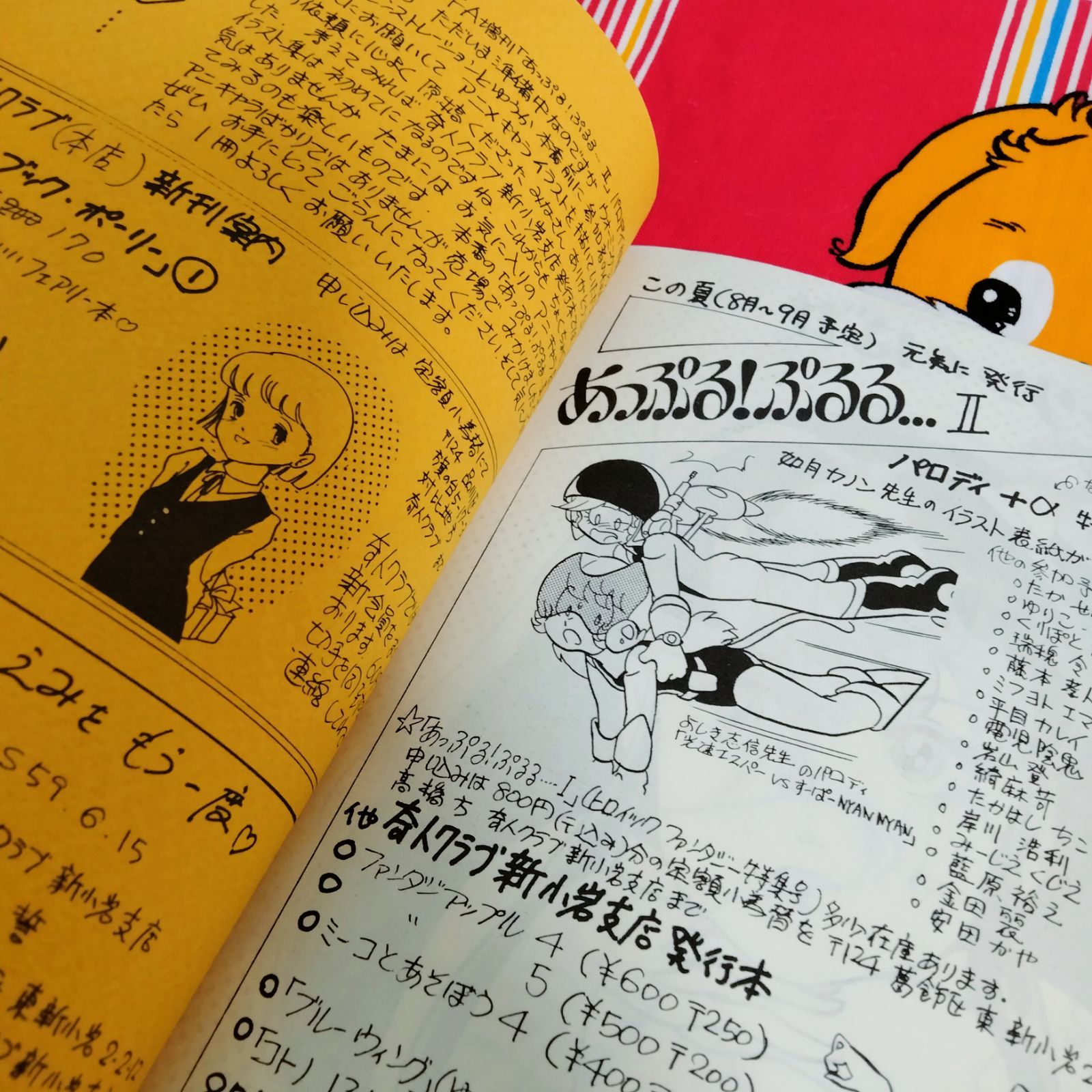 昭和レトロ】昭和59年発行 自主制作 同人誌・ミニコミ資料 昭和