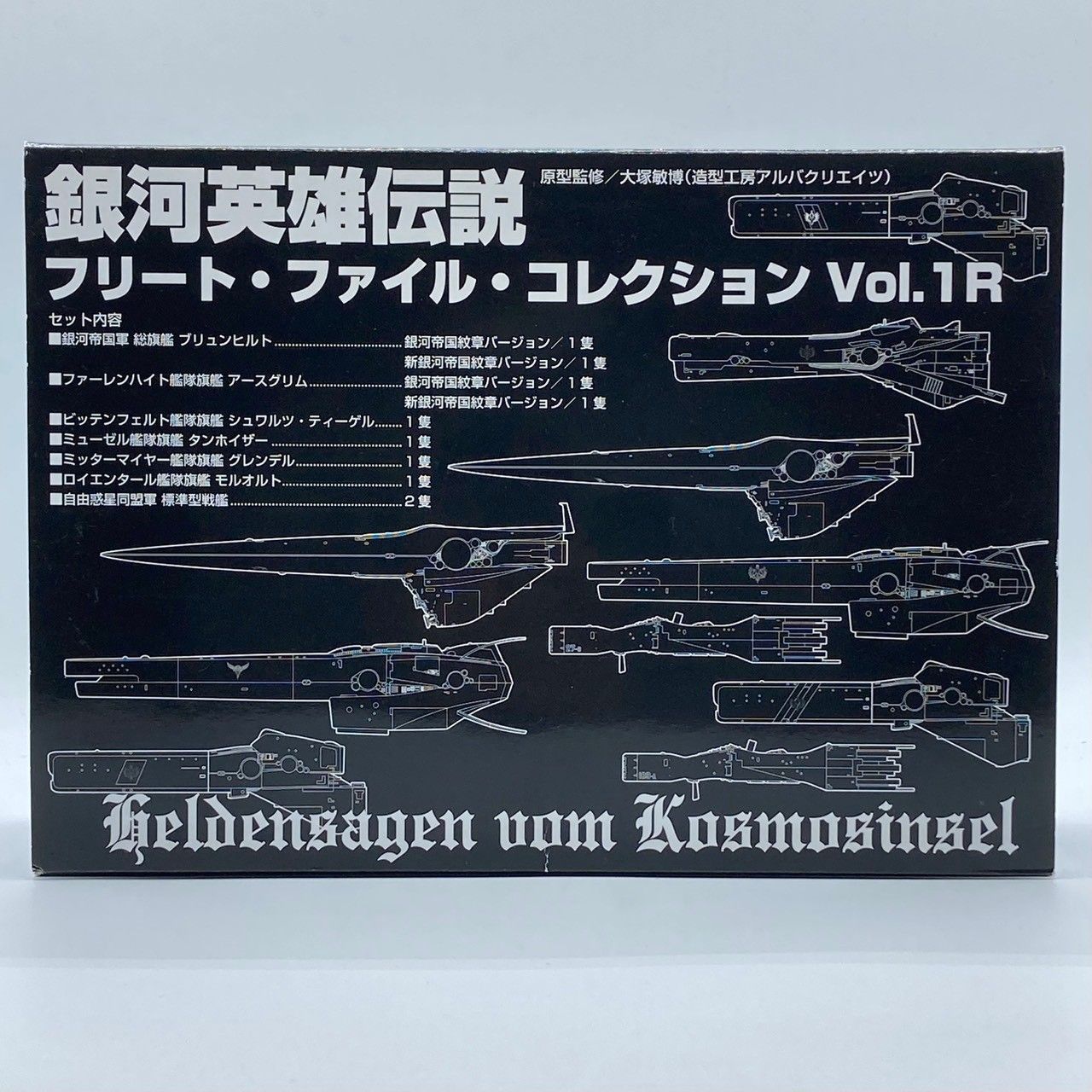 銀河英雄伝説 Vol.1R フリート (完成品 Vol.9 コレクション 銀河英雄 