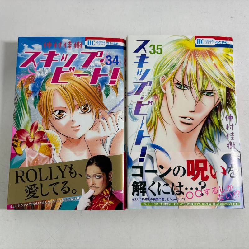 スキップ・ビート! 34巻・35巻 計2冊セット - メルカリ