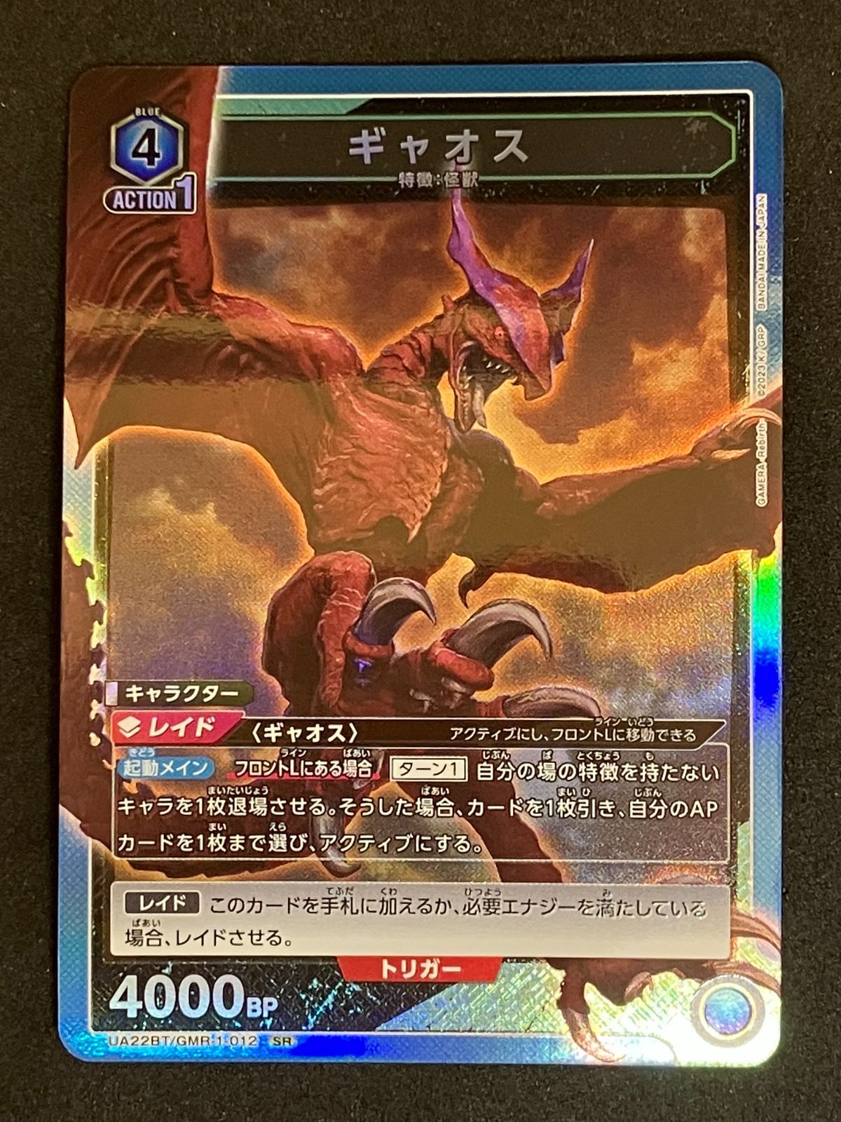 ﾕﾆｵﾝｱﾘｰﾅ 【ﾕﾆｵﾝｱﾘｰﾅ】ｷﾞｬｵｽ【SR】【中古状態：A 】 - メルカリ