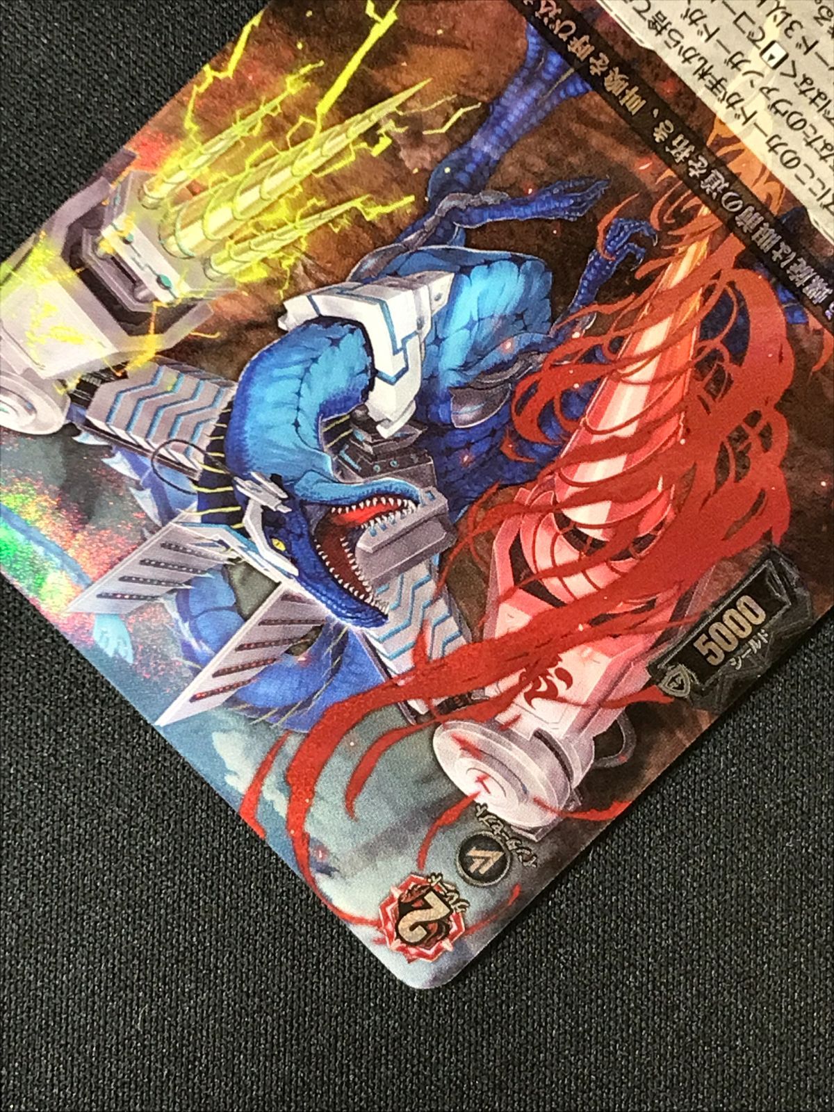 カードファイト!! ヴァンガード 旋虐竜 ベリジェアクロ RRR DZ-BT12