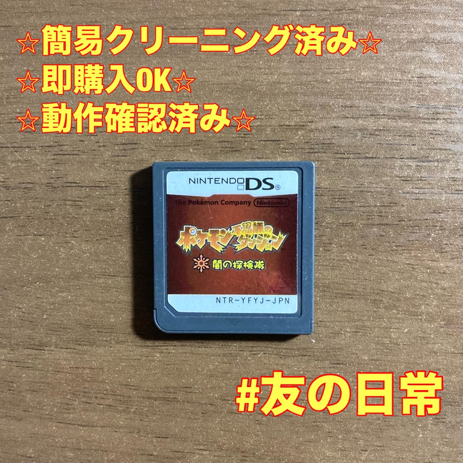 ポケモン不思議のダンジョン 闇の探検隊 DS 69 - メルカリ