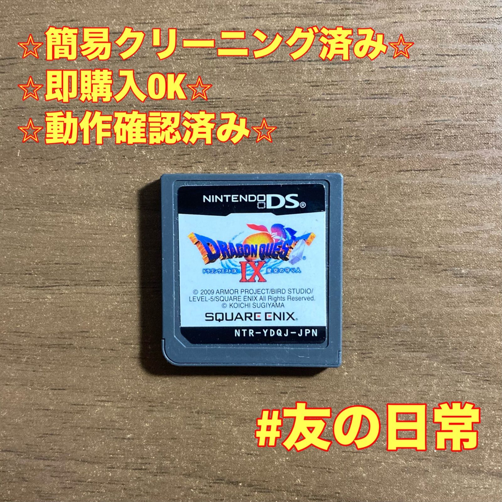 ドラゴンクエストIX 星空の守り人 DS 69 - メルカリ