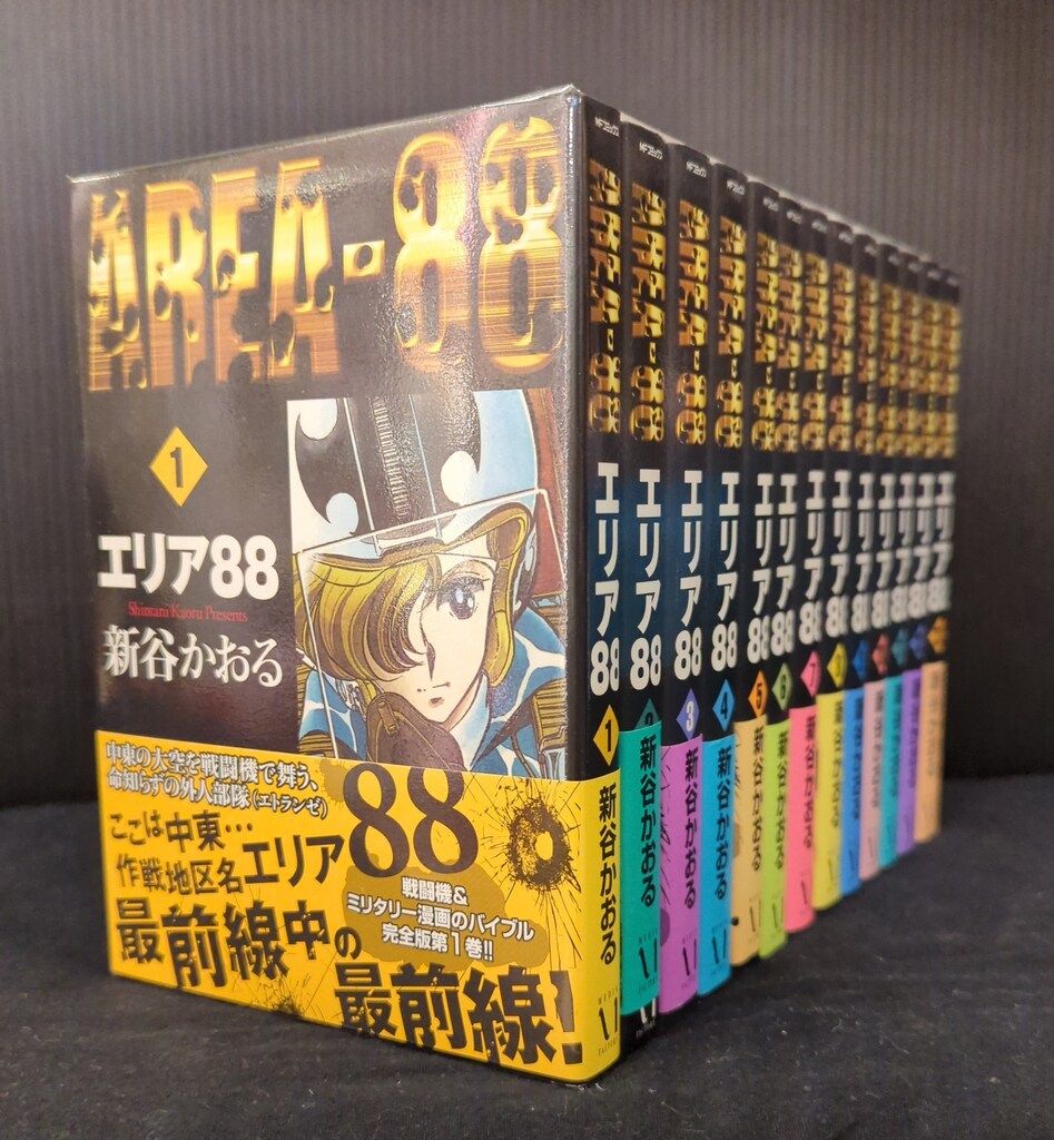 メディアファクトリー MFコミックス 新谷かおる エリア88 全13巻