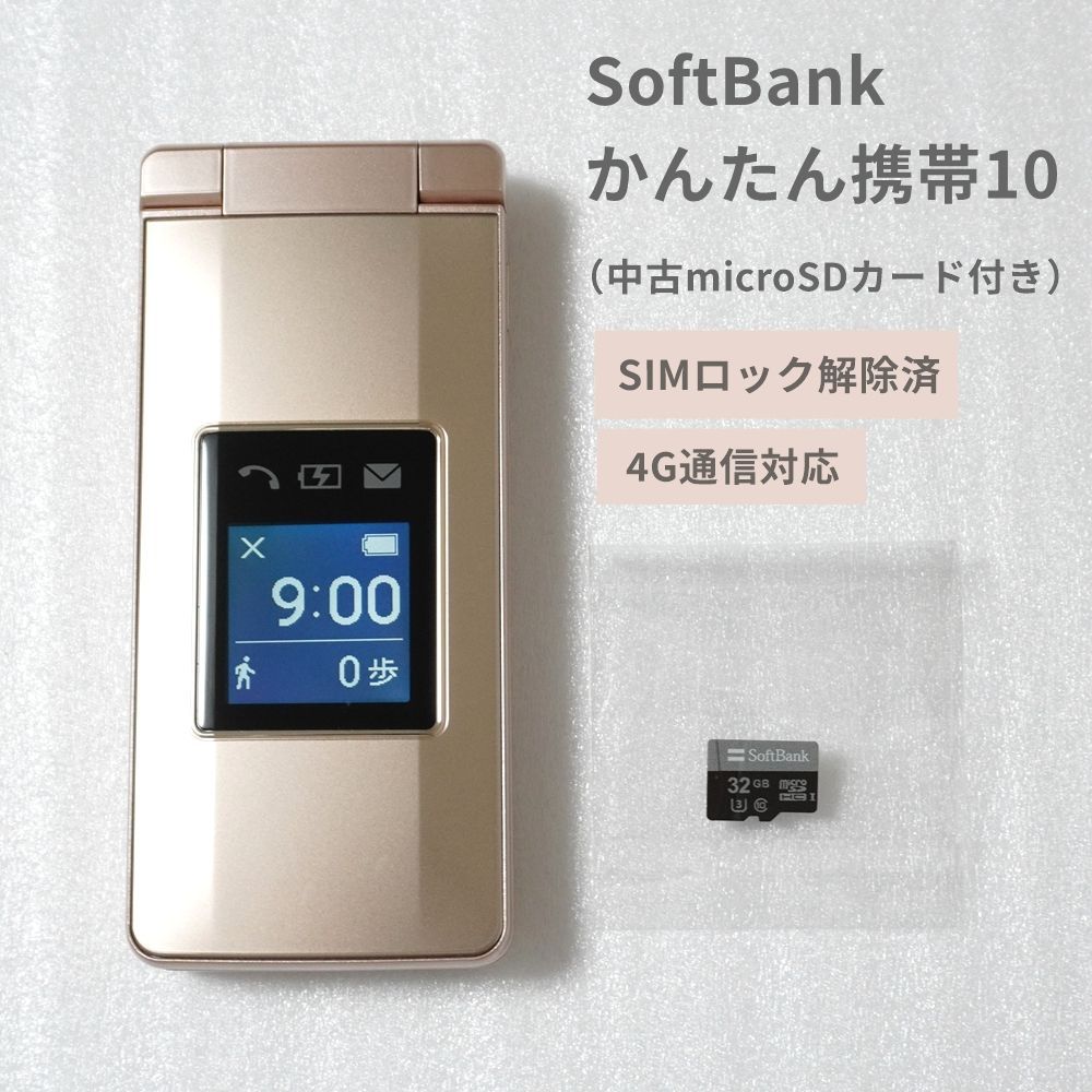 ☆ SoftBank かんたん携帯10 807SH ゴールド 100000001004472854_10204.jpg