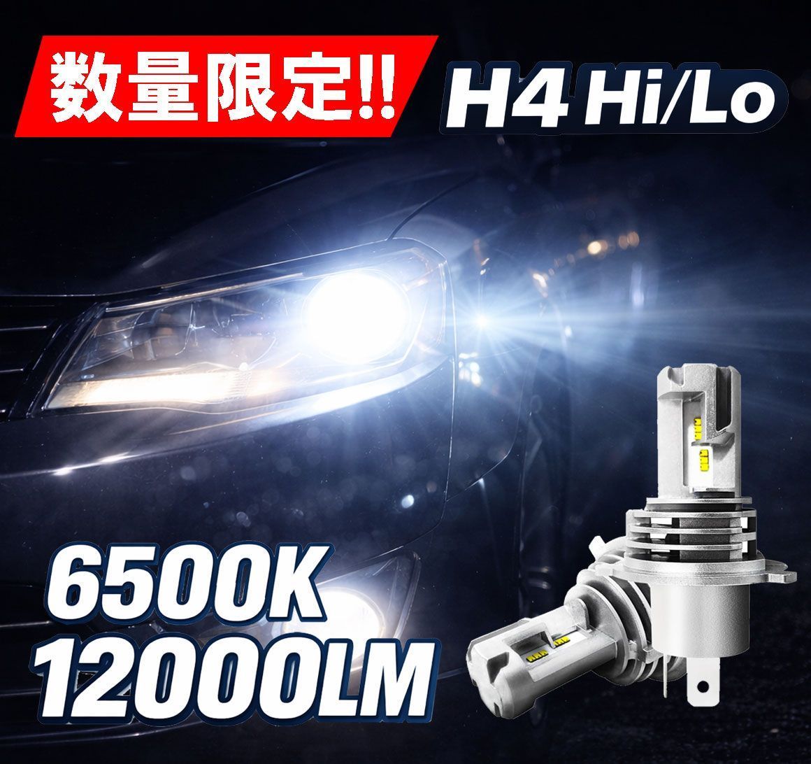 【Z-MH4】 H4 LED バルブ TD62Wエスクード LEDヘッドライト H4 LED ヘッド ライト ハロゲン LED化 カスタム パーツ 12000LM ハロゲン 簡単 LED化 2個セット