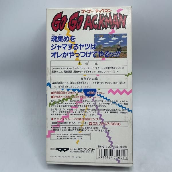 【中古】SFC）GO!GO!ACKMAN(ｺﾞｰｺﾞｰｱｯｸﾏﾝ)[92][240092330484] 中古】SFC）GO!GO!ACKMAN(ｺﾞｰｺﾞｰｱｯｸﾏﾝ)[92] - メルカリ