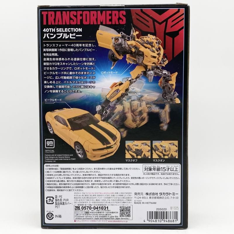 中古】開封 40TH SELECTION バンブルビー タカラトミー
