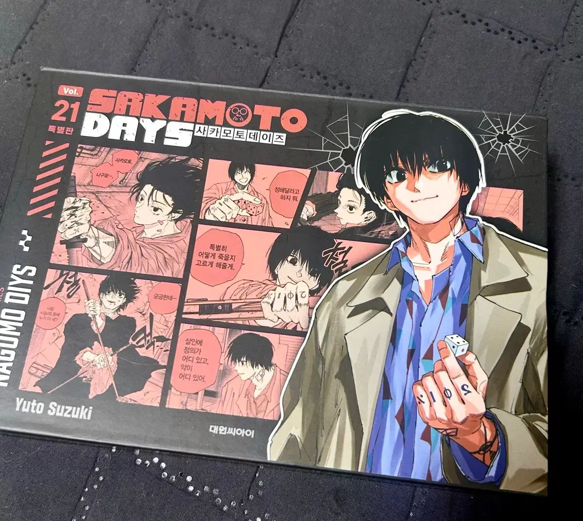 韓国版 サカモトデイズ SAKAMOTO DAYS 21巻 特装版 南雲与市 サカモト