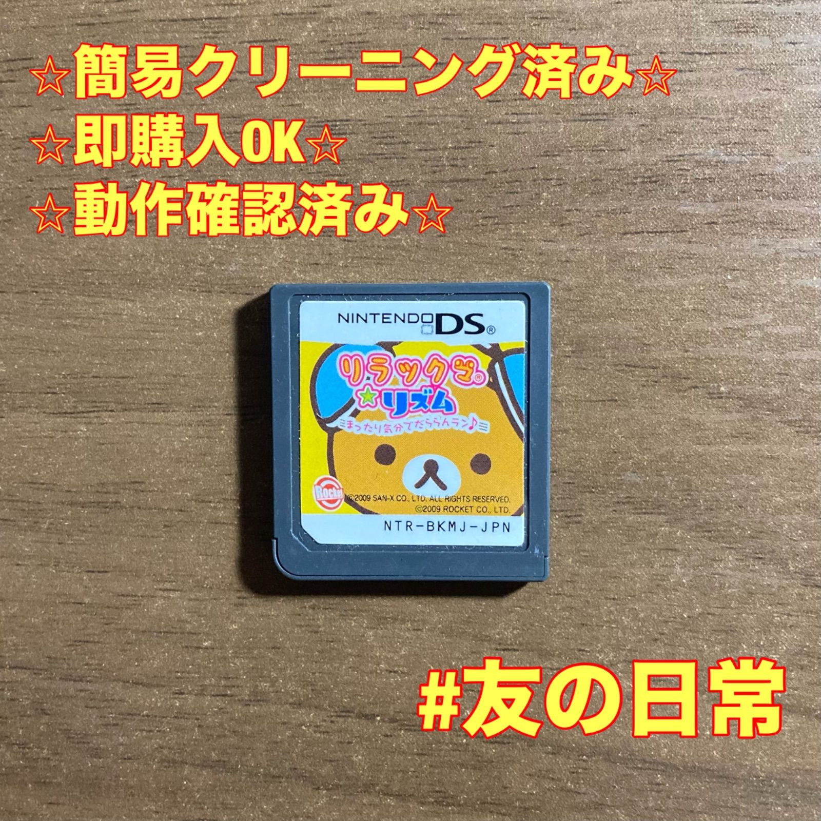 リラックマ リズム DS - メルカリ