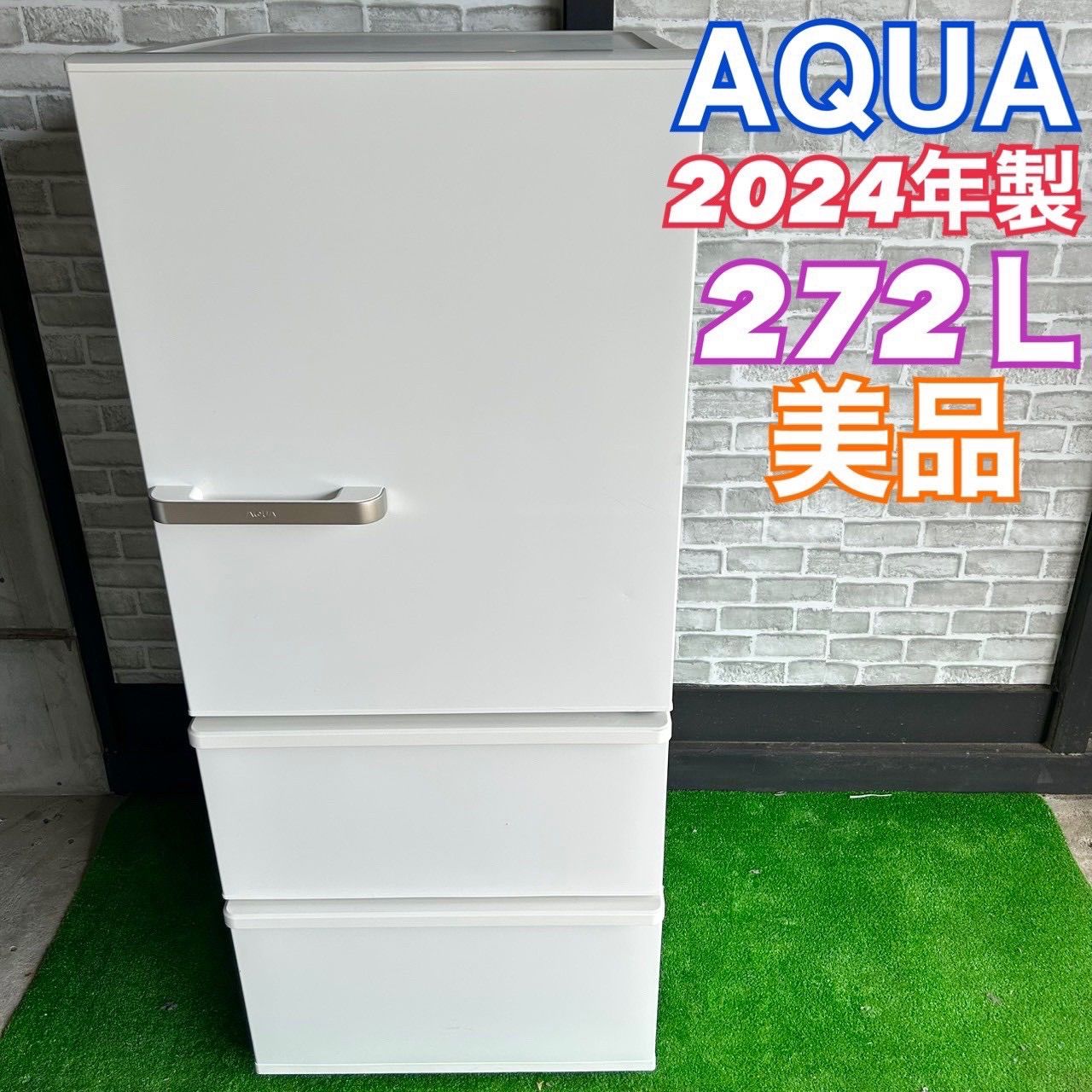 冷蔵庫 アクア AQUA 2024年製 272L AQR-27N2(W)