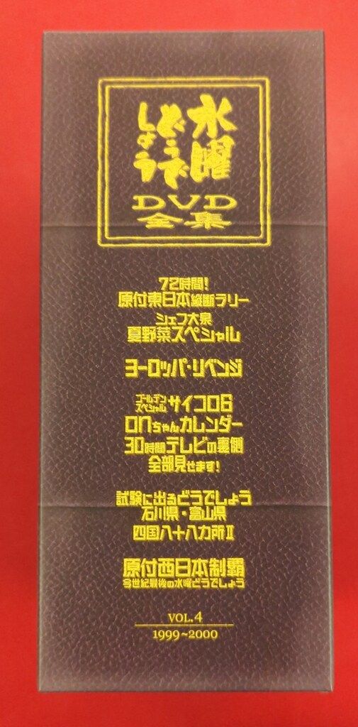 DVD 水曜どうでしょう DVD全集 VOL.4 1999〜2000