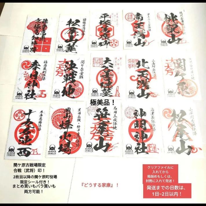 大人気】 【極美品】 関ヶ原の戦い 関ケ原古戦場記念館 町役場 合戦印