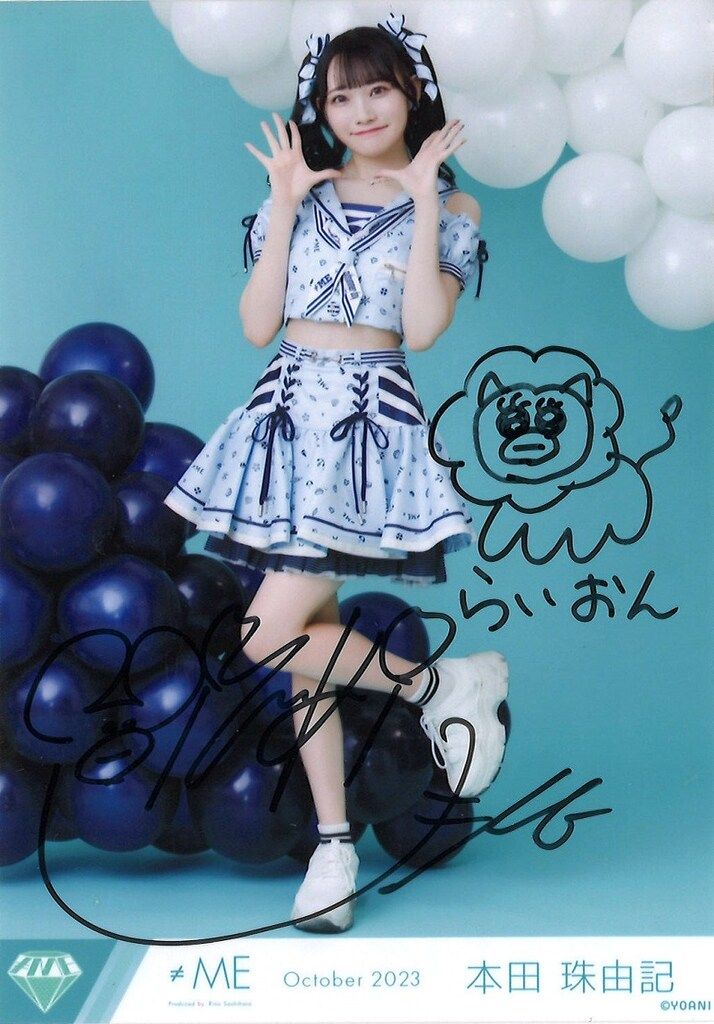 ≠ME 2023年10月ランダム生写真 本田珠由記 【直筆サイン入り】 2023