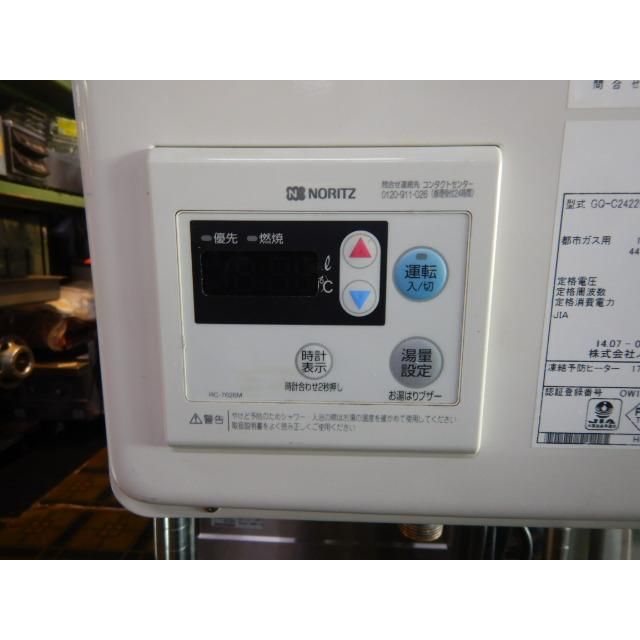 代引不可)2014年製 ノーリツ GQ-C2422WZD-FH エコジョーズ 給湯器 都市