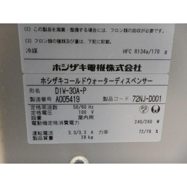 1 2011年製 ホシザキ コールド ウォーター サーバー DIW-30A-P 水道