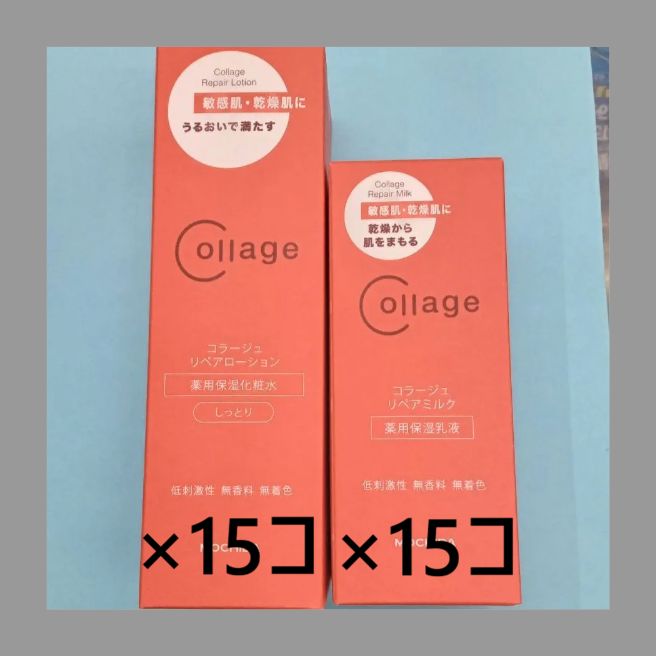 コラージュリペアローション〈薬用保湿化粧水〉15個とリペアミルク 