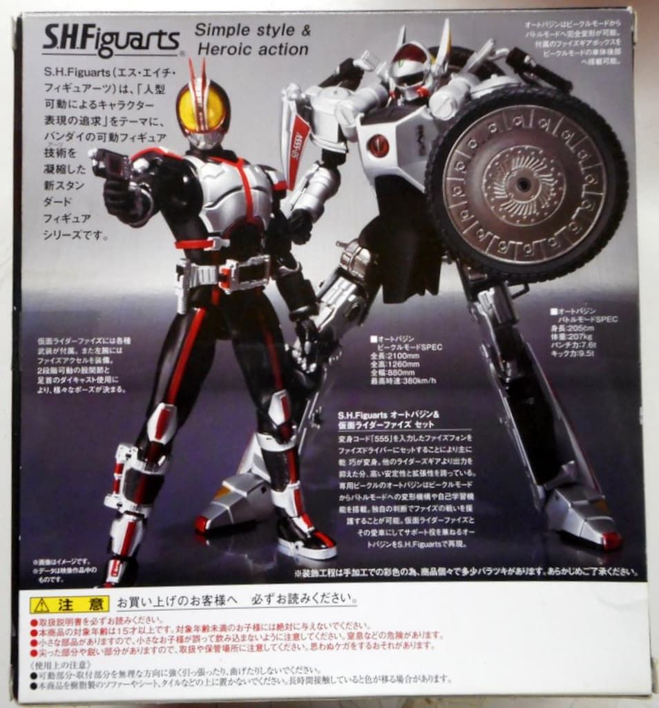 バンダイ S.H.Figuarts 仮面ライダー555（ファイズ) オートバジン