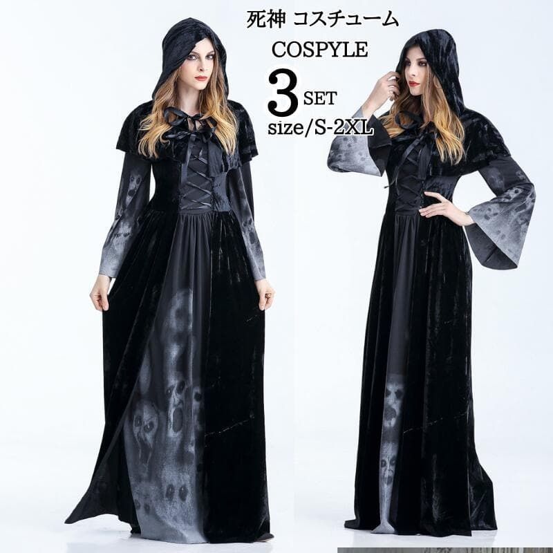 送料無料 ハロウィン衣装 死神 コスチューム 即購入OK 仮装 大人用 コスチューム レディース 女王様 女王 魔女 吸血鬼 コスプレ衣装 巫女お姫様 文化祭 魔法使い 小悪魔 デビル お化け 大人 ワンピース パーティー お