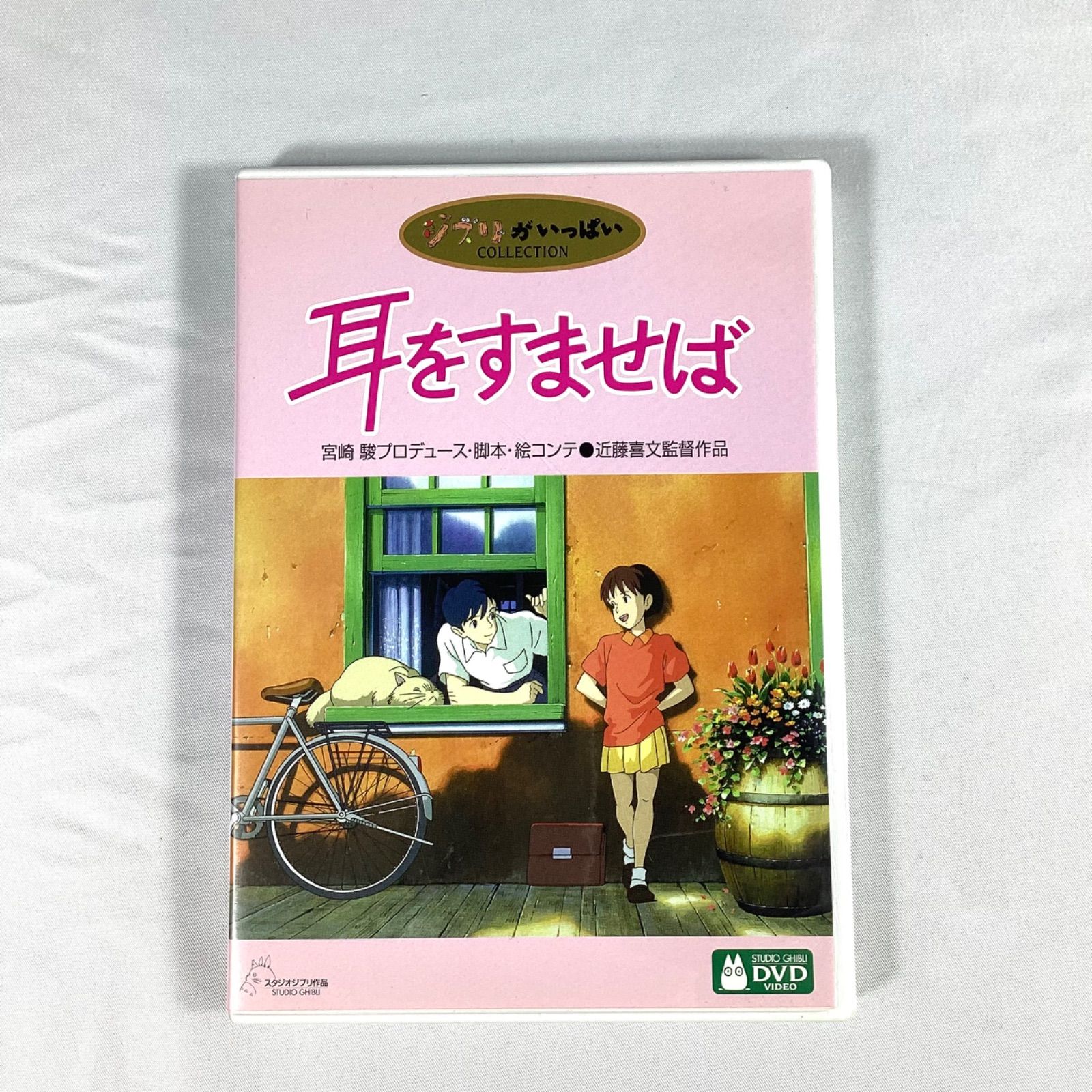 スタジオジブリ 耳をすませば DVD 2枚組 - メルカリ