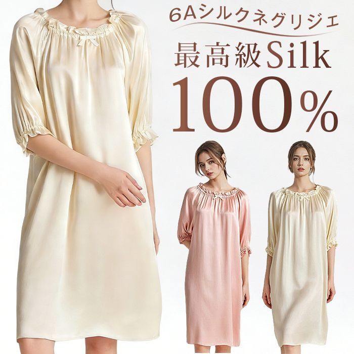 送料無料 ネグリジェ 即購入OK シルク 100% ルームワンピース 6A天然