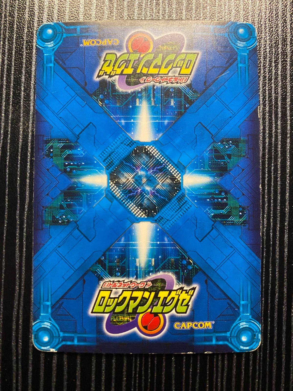 中古】ロックマンエグゼ カード ロックマン フォルテ ゴスペル首領 WWW