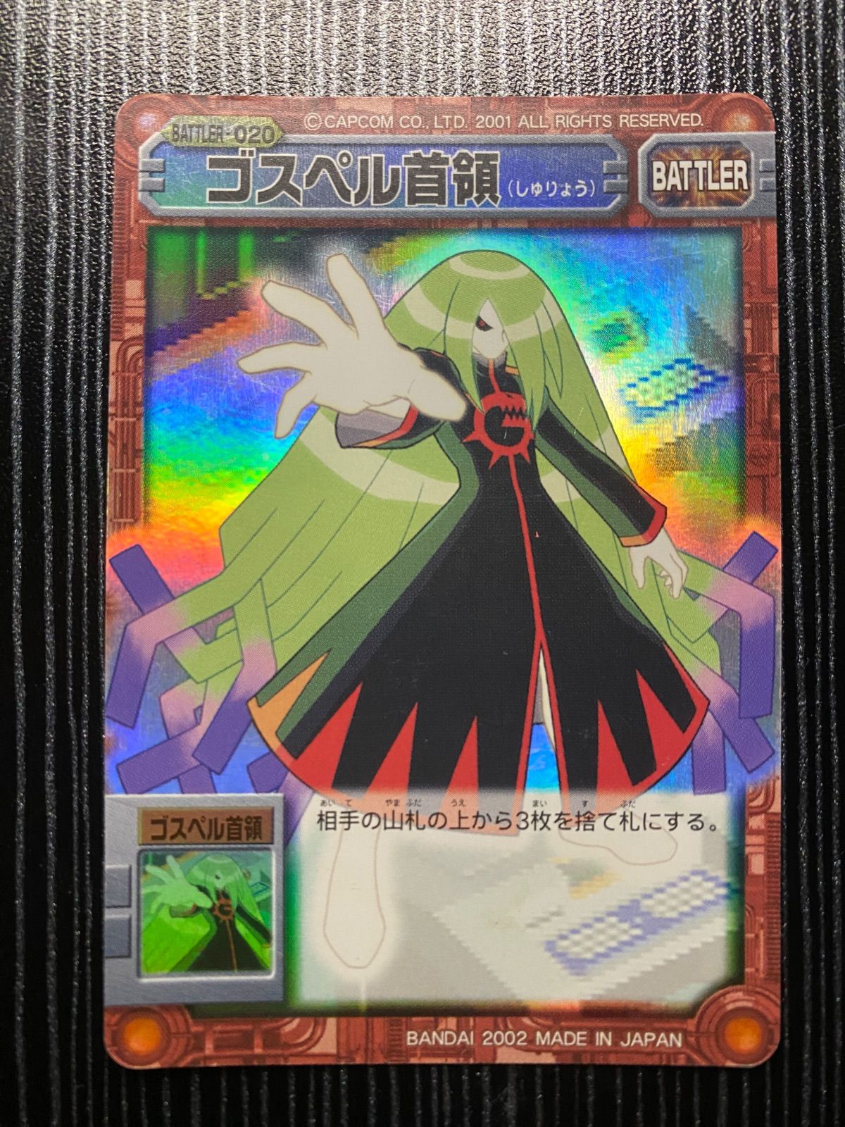 中古】ロックマンエグゼ カード ロックマン フォルテ ゴスペル首領 WWW