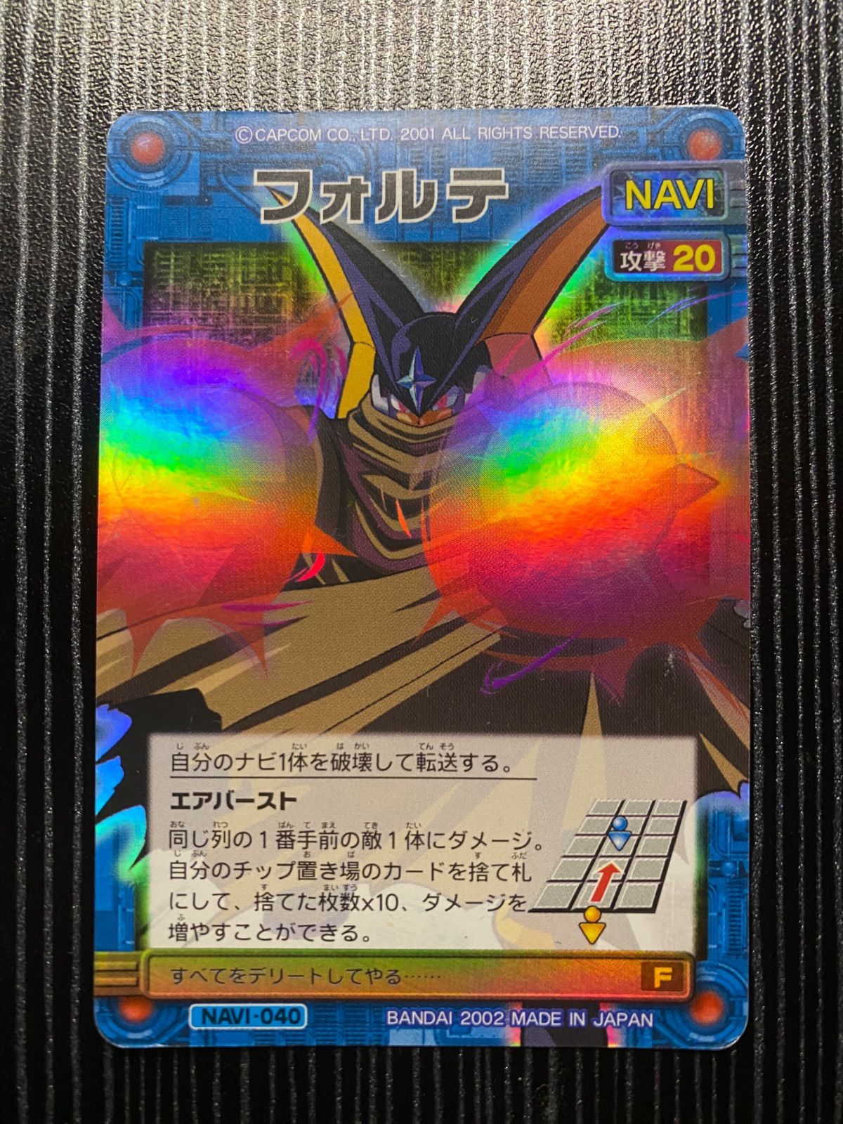 中古】ロックマンエグゼ カード ロックマン フォルテ ゴスペル首領 WWW