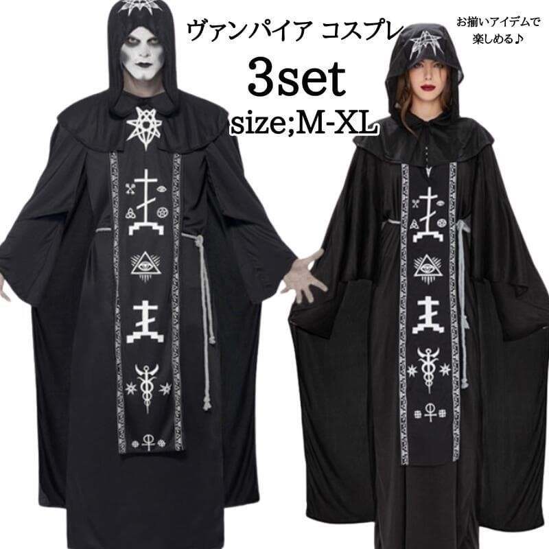 送料無料 ハロウィン衣装 吸血鬼 即購入OK ヴァンパイア コスプレ 衣装 仮装 コスチューム 大人 法師 大人用 女王様 女王 魔女 コスプレ衣装 メンズ お化け 余興 レディース お姫様 文化祭 魔法使い 小悪魔 デビル お