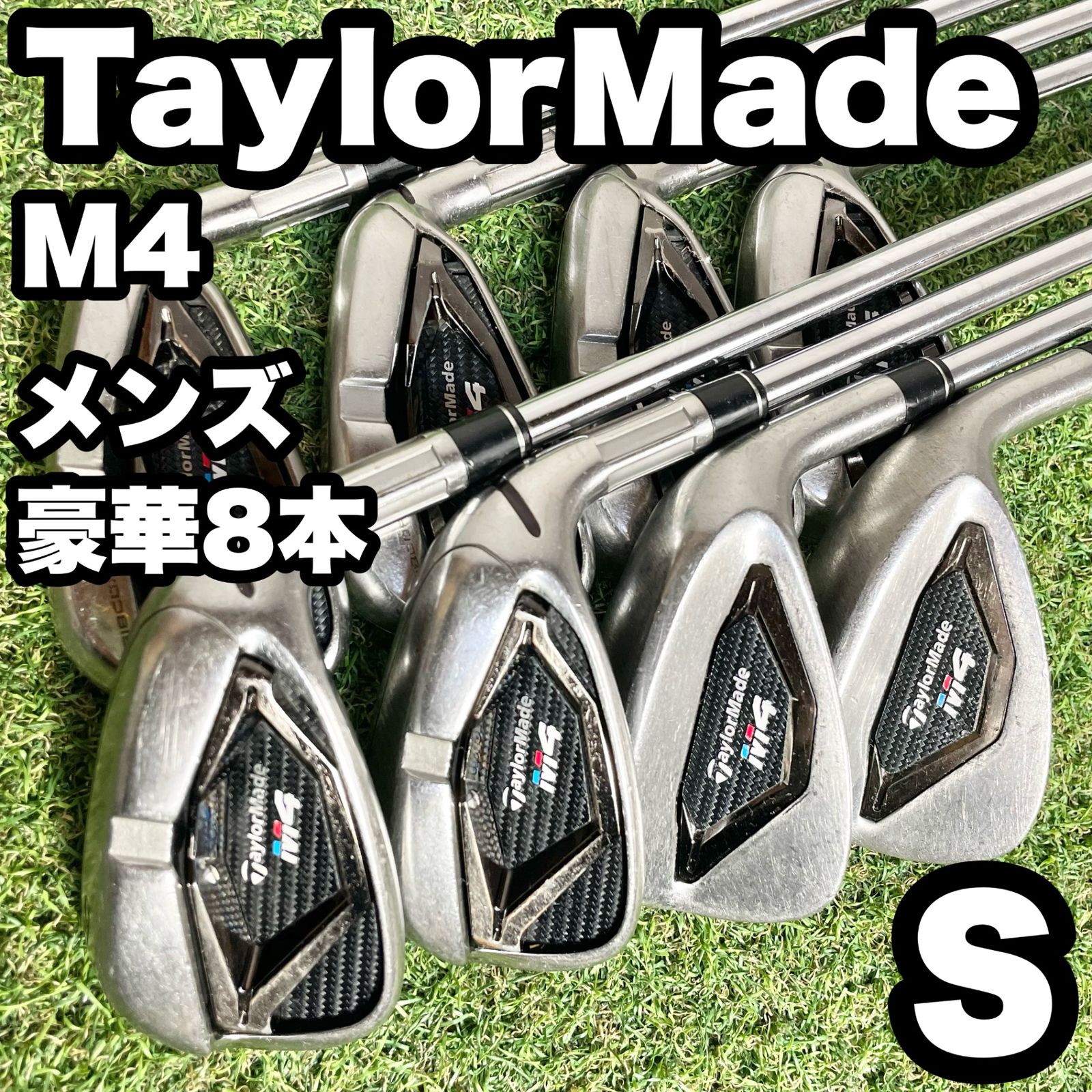 中古)TaylorMade M4 アイアン8本セット