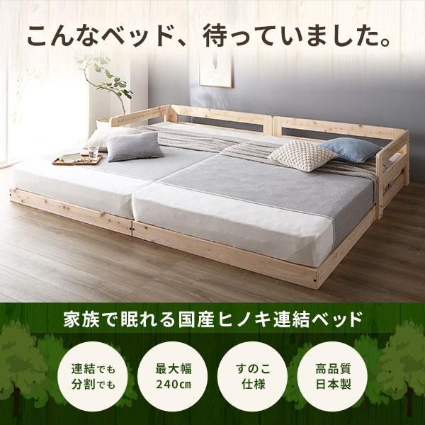 日本製 すのこ ベッド キング 通常すのこタイプ フレームのみ 連結 ひのき 天然木 低床