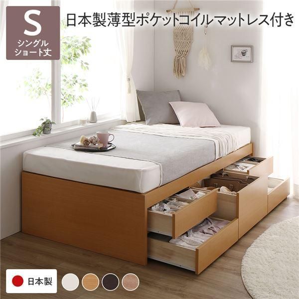 〔お客様組み立て〕 収納 ベッド ヘッドレス ショート丈シングル 日本製薄型ポケットコイルマットレス付き ナチュラル 収納付き すのこ 日本製