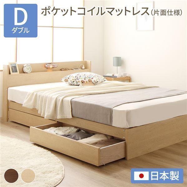 人気定番，品質保証 チェストベッド ダブル ポケットコイルマットレス付き 片面仕様 ナチュラル 収納付き 日本製 国産フレーム Norucia ノルシア フレーム・マットレスセット