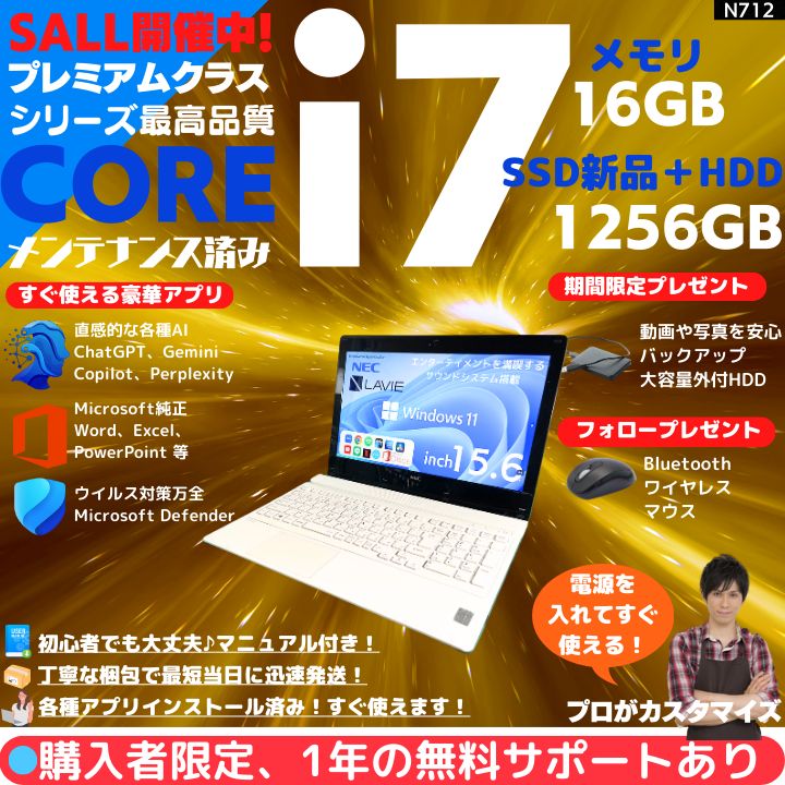 i7×16GB×新品SSD✨】NEC／豪華アプリ／すぐ使える✨N712 【公式通販】