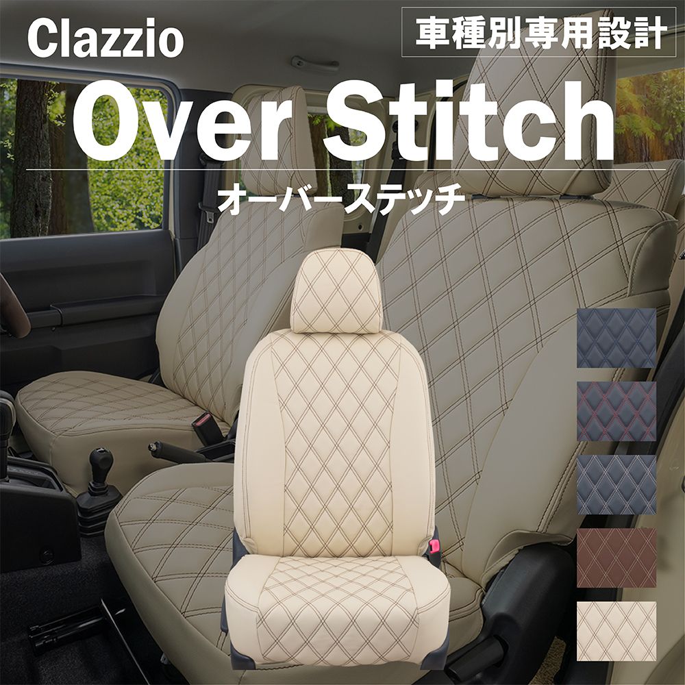 【送料無料】N-BOX 車種別 専用 設計 新品 シートカバーClazzio オーバースティッチ [EH-2040]