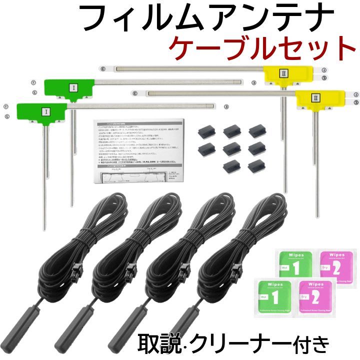 CN-HA01WD CN-HA01D フィルムアンテナ ケーブル セット パナソニック