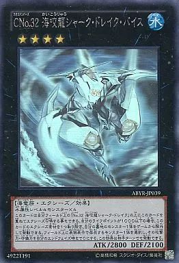 中古】遊戯王 ABYR-JP039[HR]：CNo.32 海咬龍シャーク・ドレイク