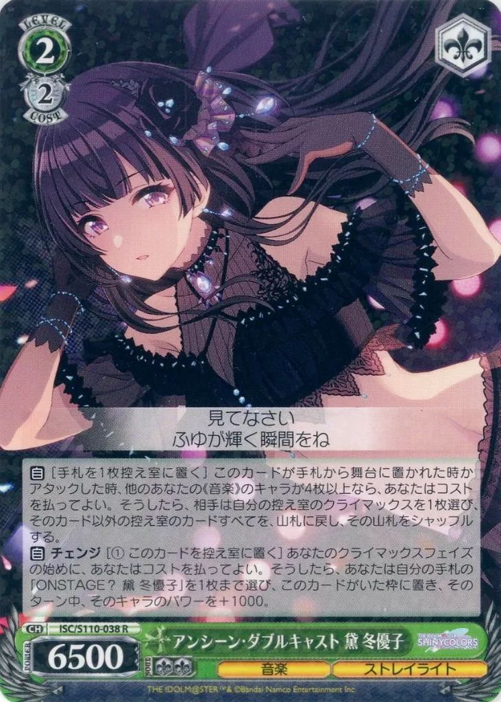 中古】ヴァイスシュヴァルツ ISC/S110-038[R]：アンシーン・ダブル