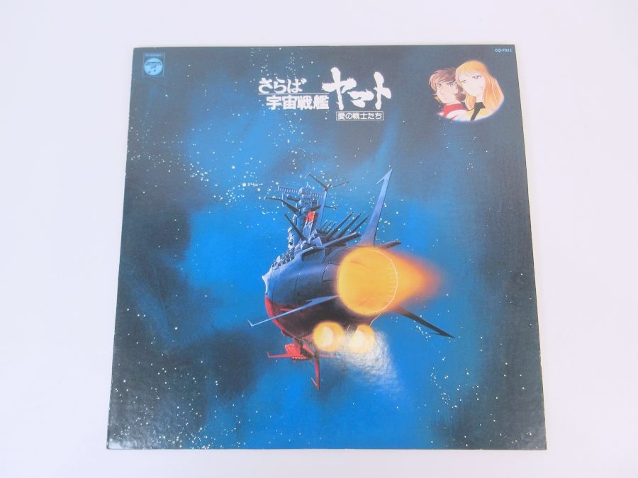 懐メロ♪ 昭和レトロ アニメソング レコード まとめて 宇宙戦艦ヤマト